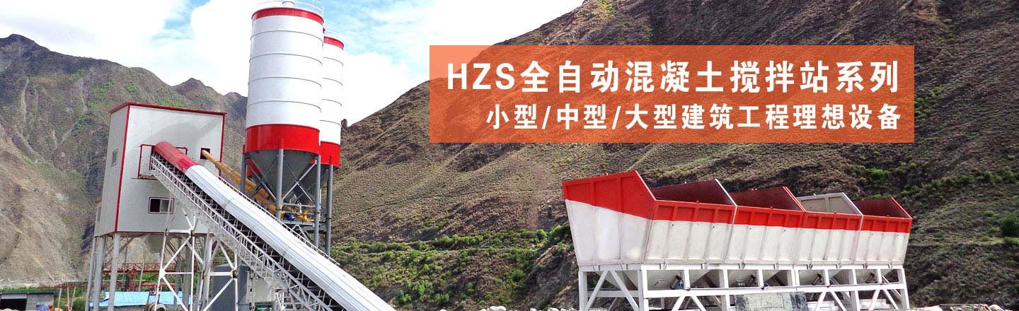 混凝土万象城（中国）设备