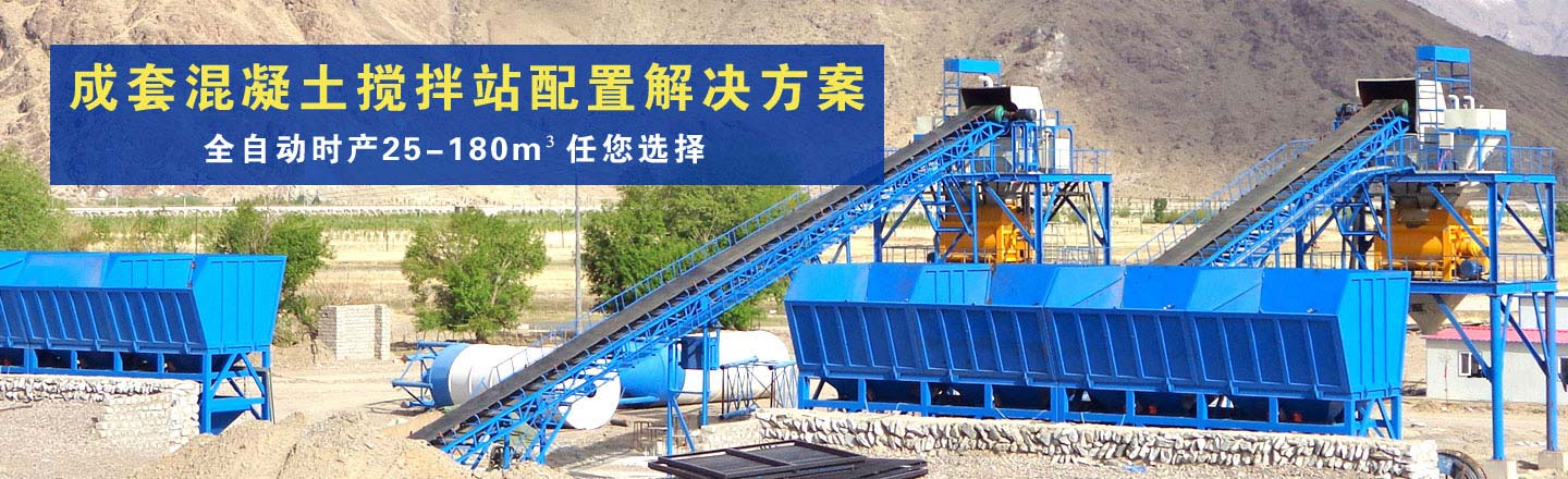 混凝土万象城（中国）配置方案