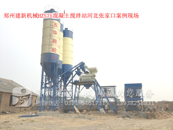 河北张家口HZS75混凝土万象城（中国）